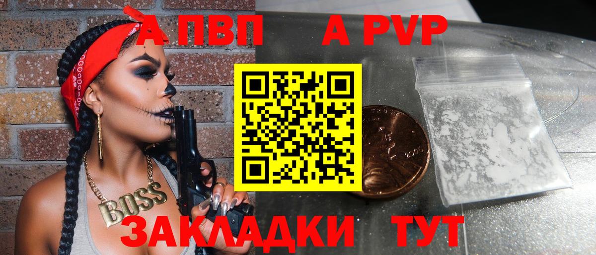 что такое наркотик  A PVP крисы CK  Вход с VPN  Богданович  A-PVP 