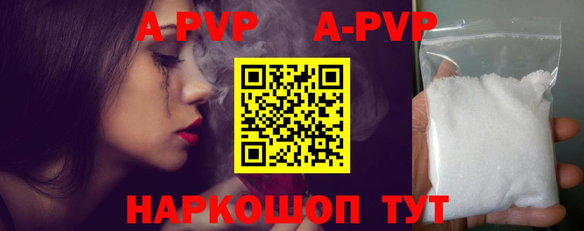 Альфа ПВП кристаллы Богданович