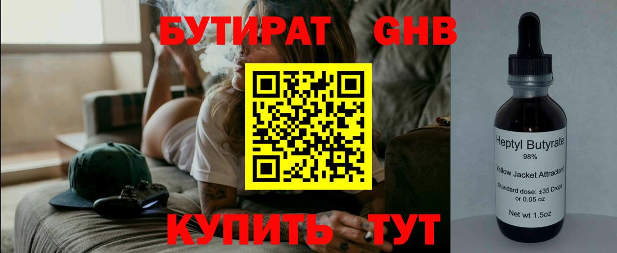 Бутират 99%  Вход с VPN  Богданович 