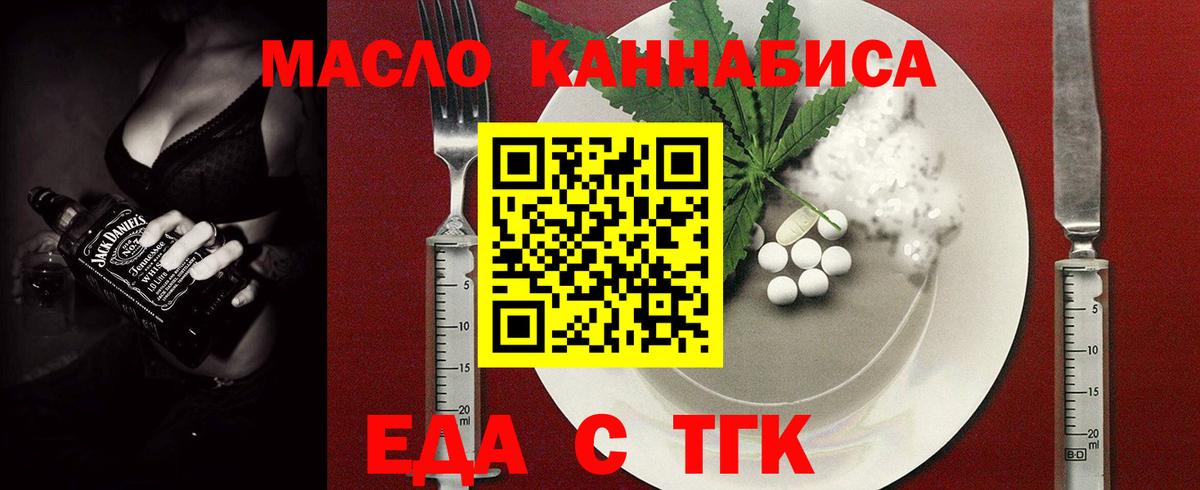 Богданович  Еда ТГК марихуана  Вход с VPN 