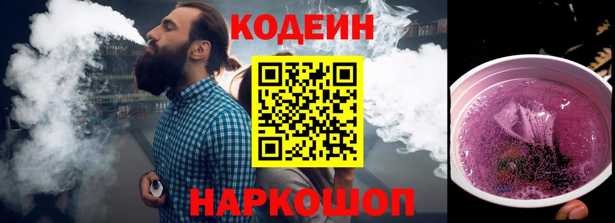 Кодеиновый сироп Lean напиток Lean (лин)  Вход с VPN  Богданович 