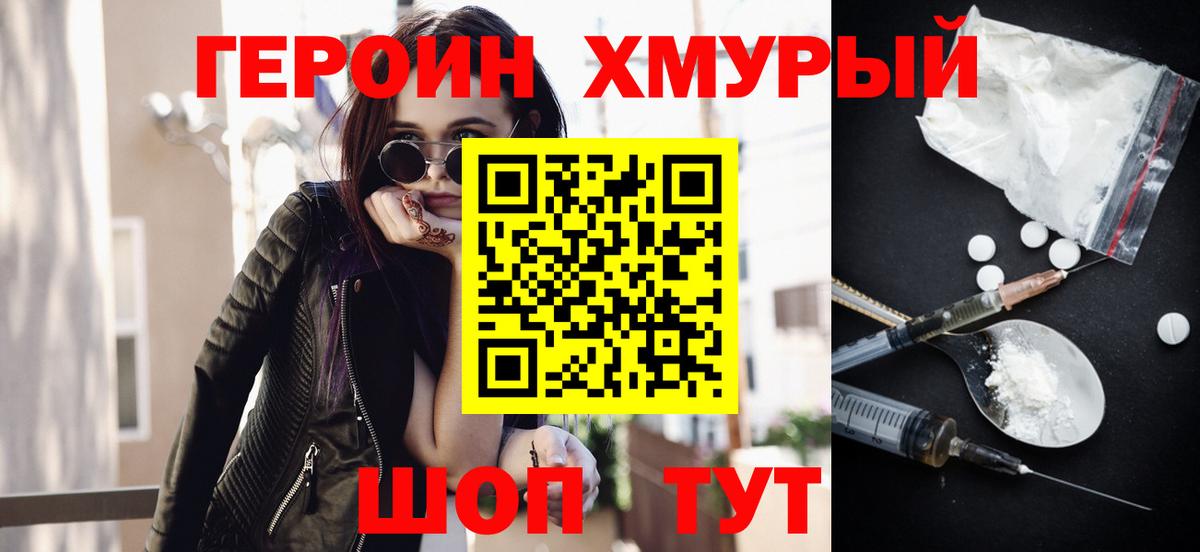 ГЕРОИН VHQ Богданович