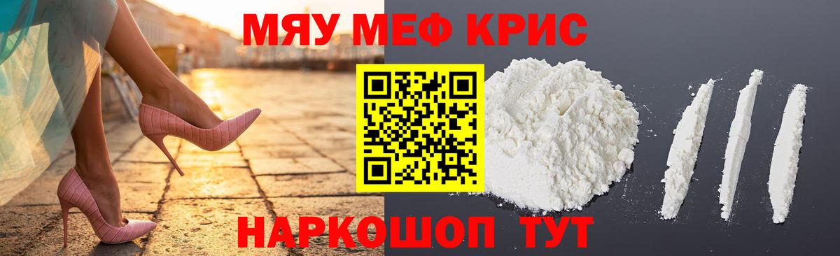 Меф мяу мяу  Богданович