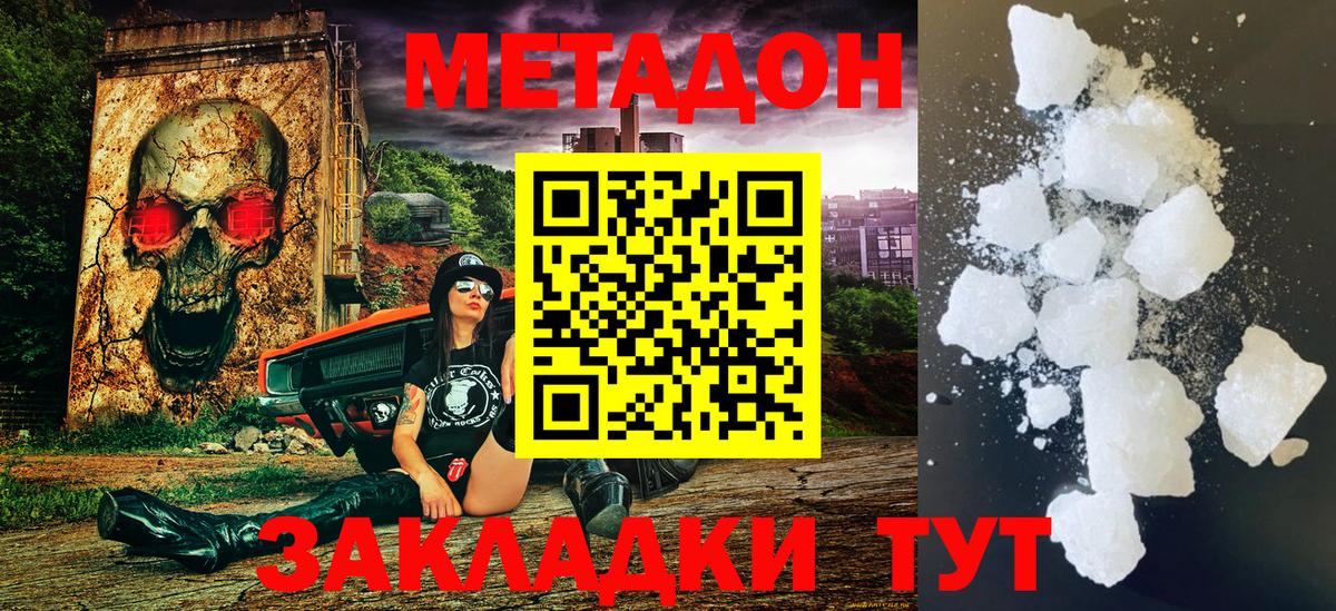 Богданович  Метадон кристалл  Вход с VPN  МЕТАДОН мёд 